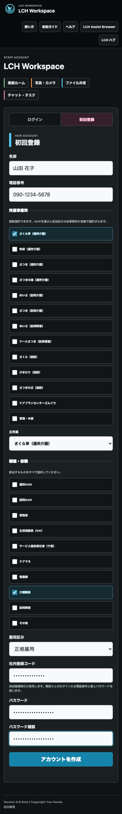 LCH Workspaceの初回登録画面