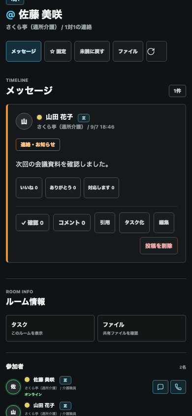LCH Workspaceの個別メッセージ画面